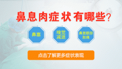 鼻息肉危害大拖延不治成顽疾