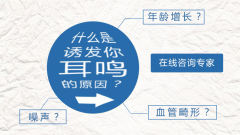 重庆治疗耳鸣哪家医院好_导致耳鸣的原因有哪些?