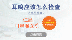 重庆耳鼻喉医院哪家好_耳鸣的主要症状表现