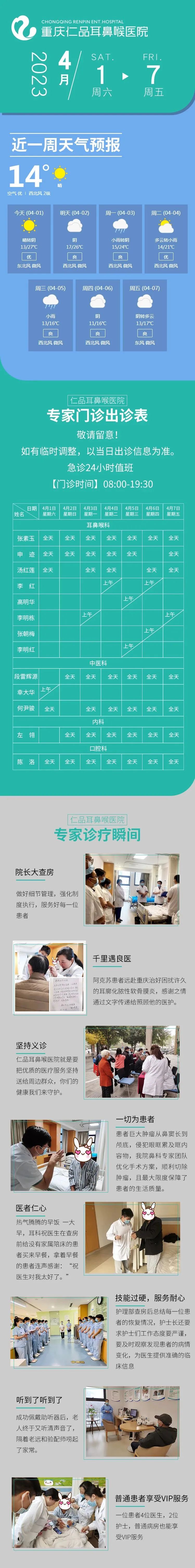重庆专家门诊排班表
